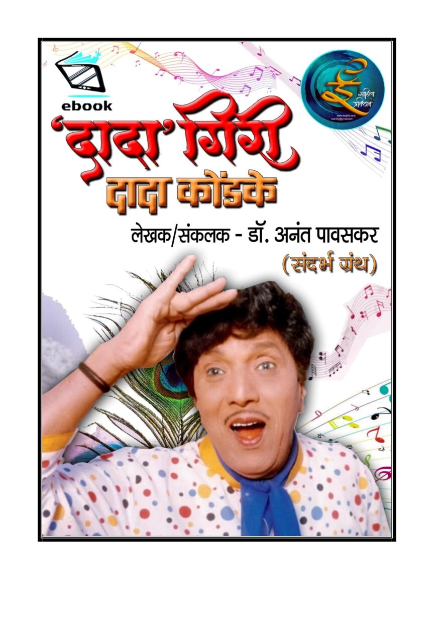dada_kondke_-_by_dr._anant_pavaskar_