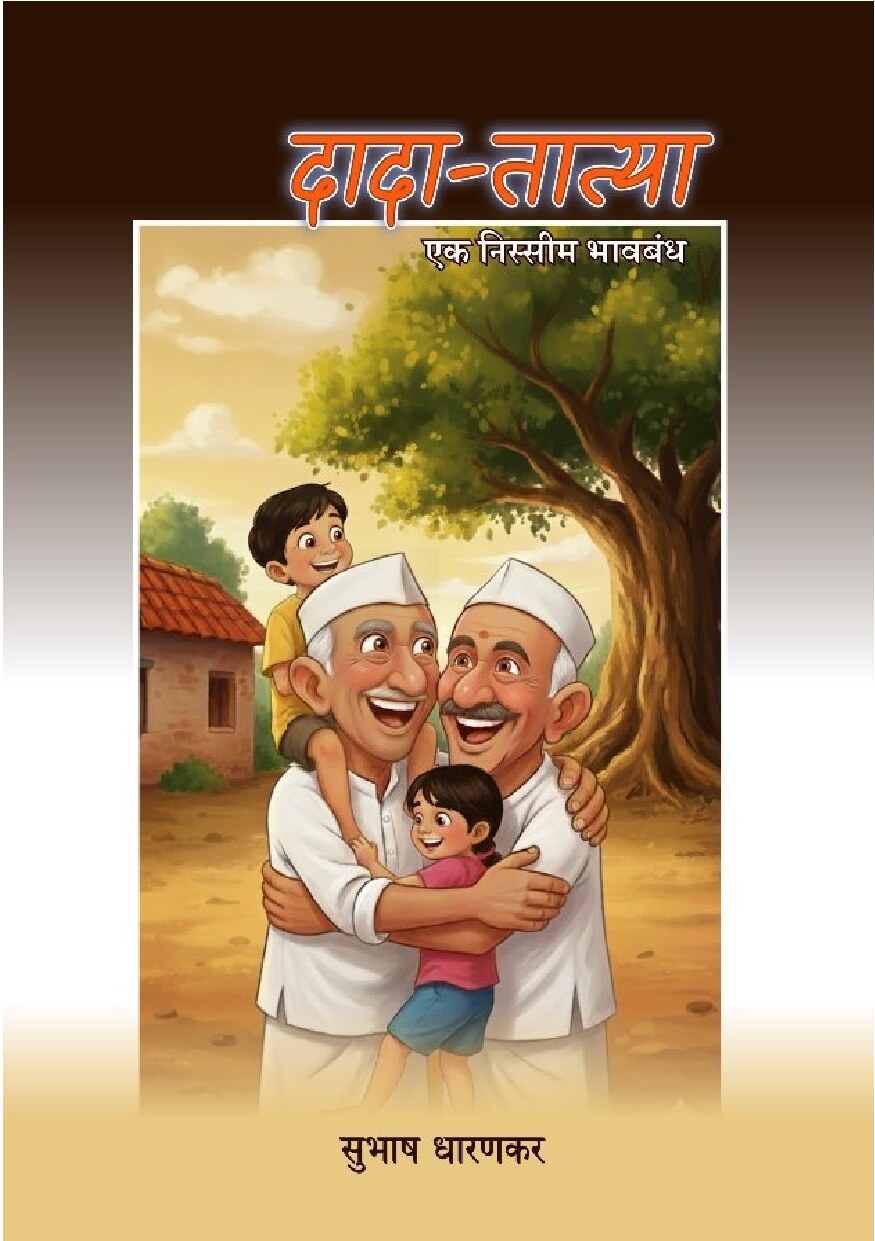 dada_tatya_subhash_dharankar