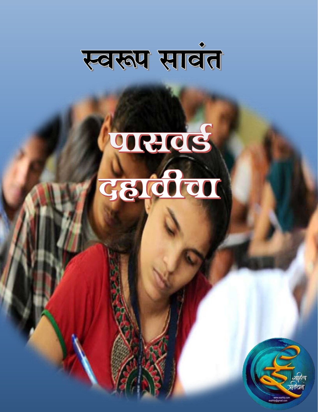 dahavi_swarup_sawant