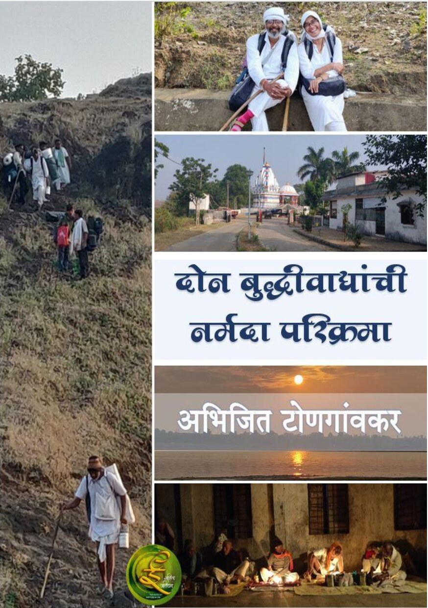 dbnp_abhijittongaonkar