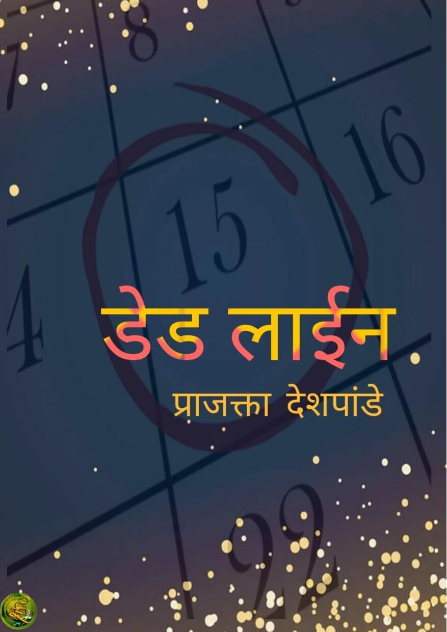 deadline_prajakta_deshpande