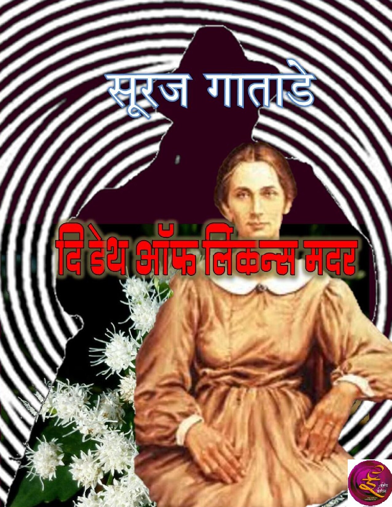death_of_lincolns_mother_suraj_gatade