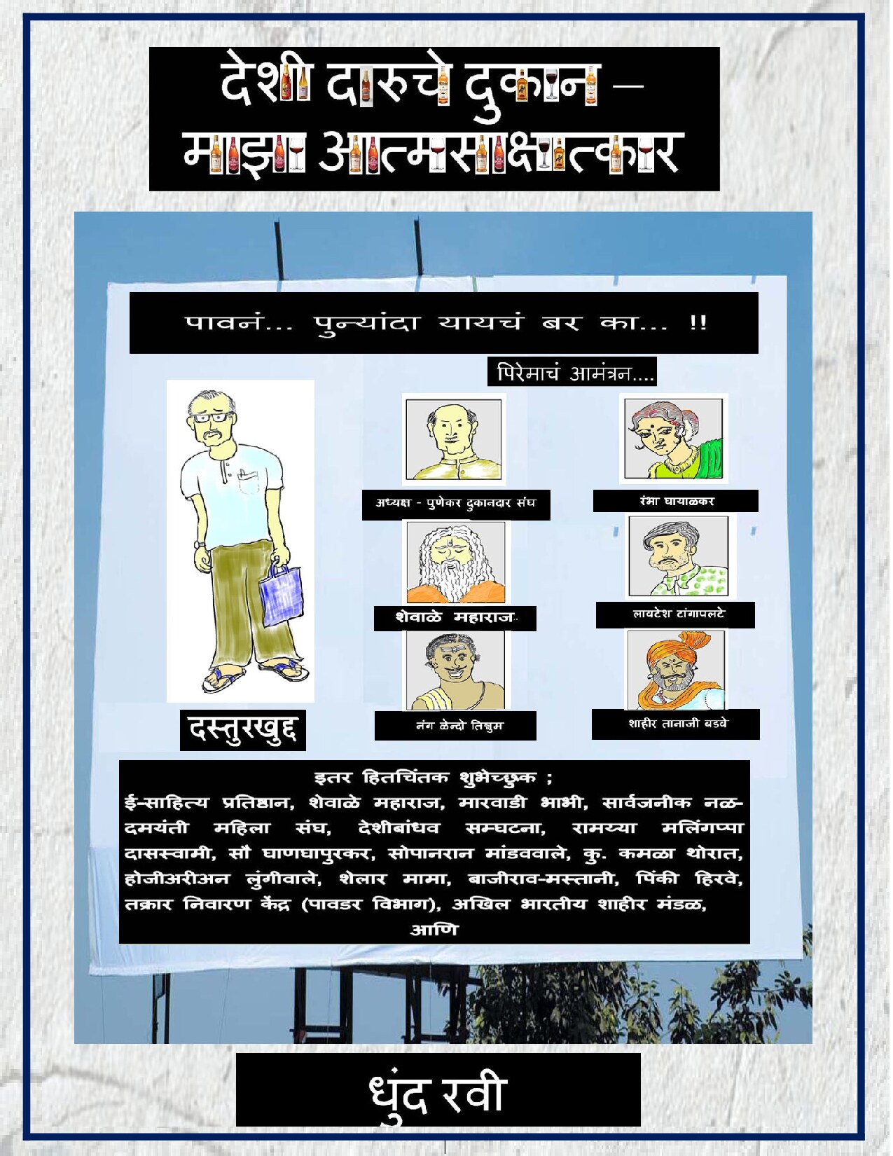 deshi_daruche_dukan