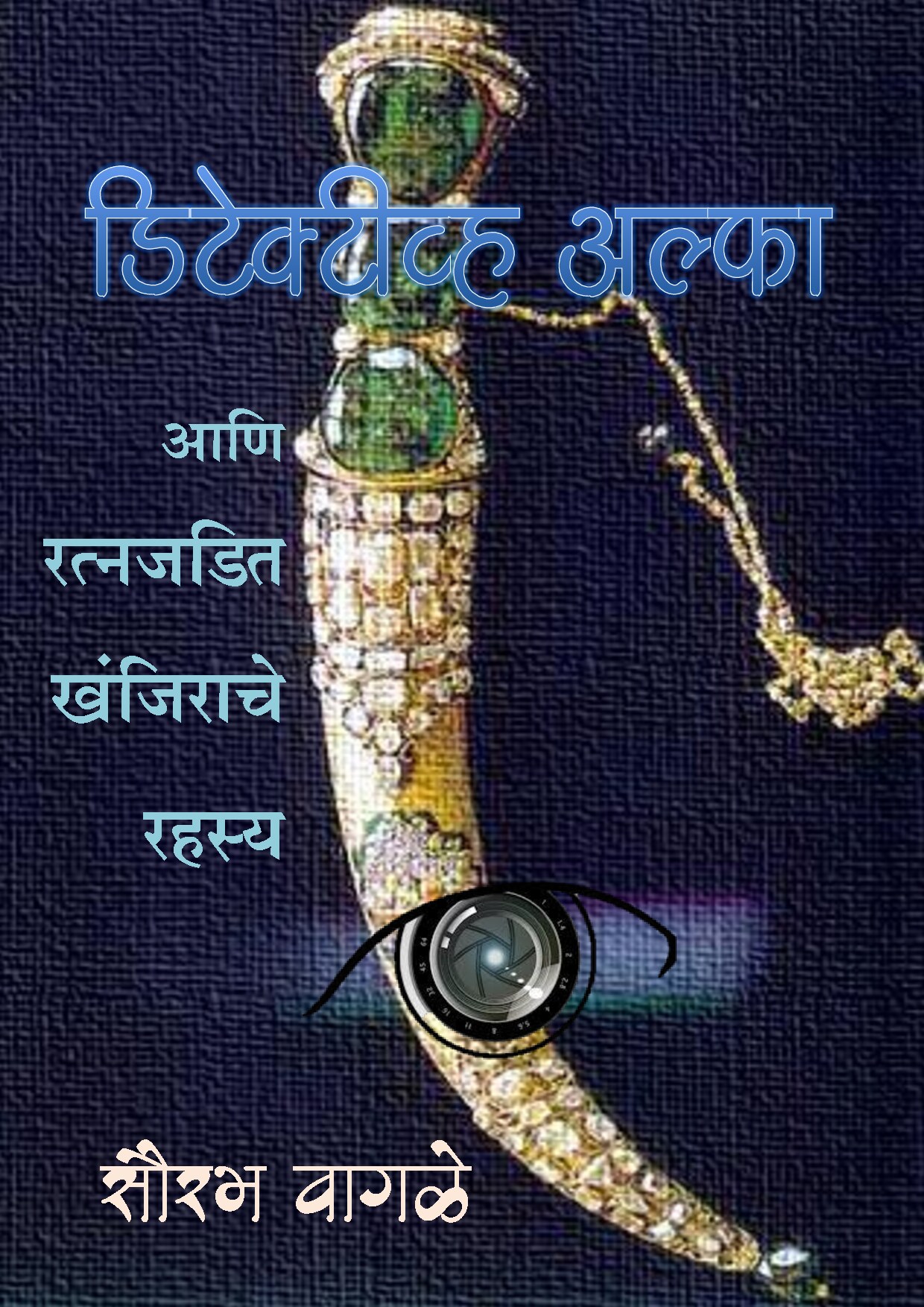 detective_alpha_saurabh_wagale