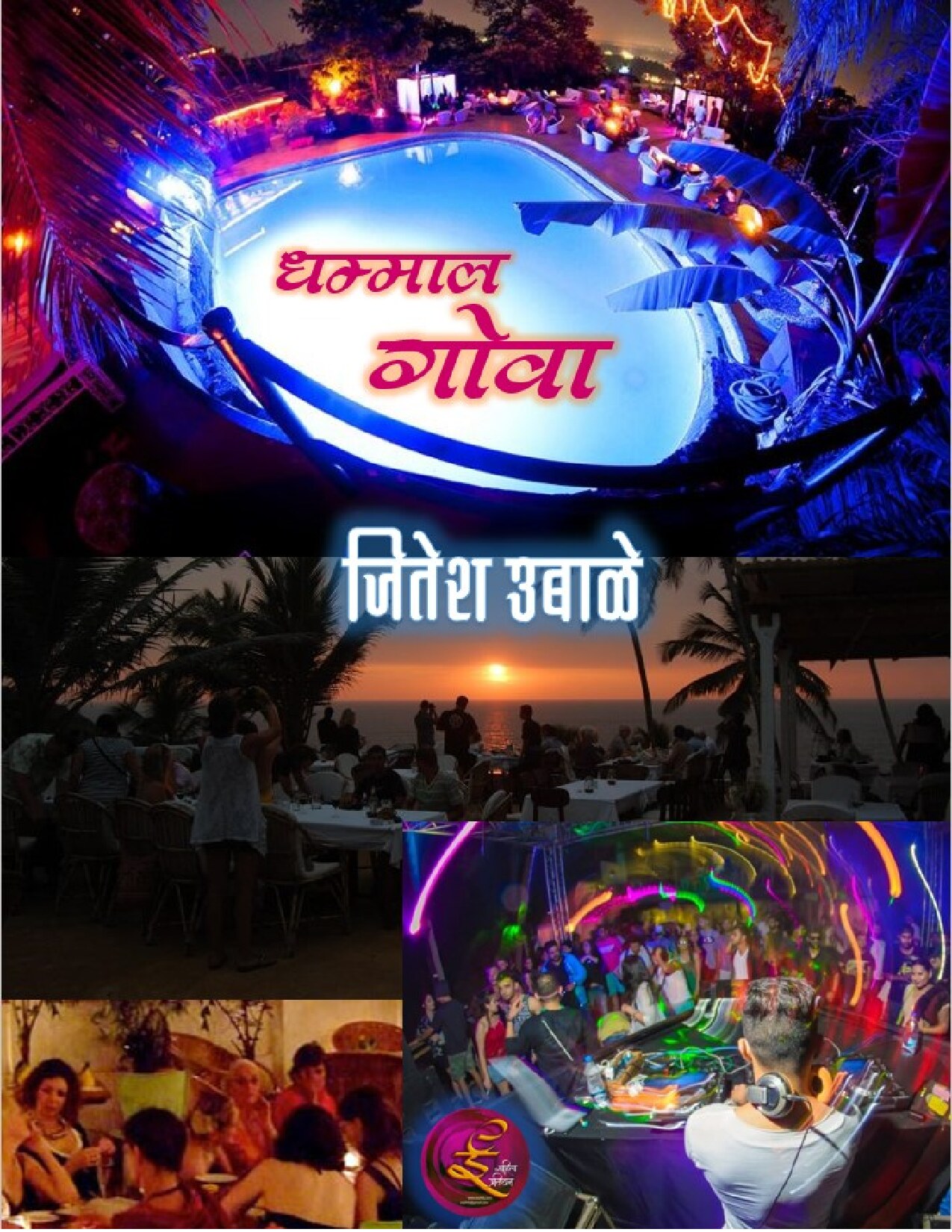 dhamaal_goa_jitesh_ubale