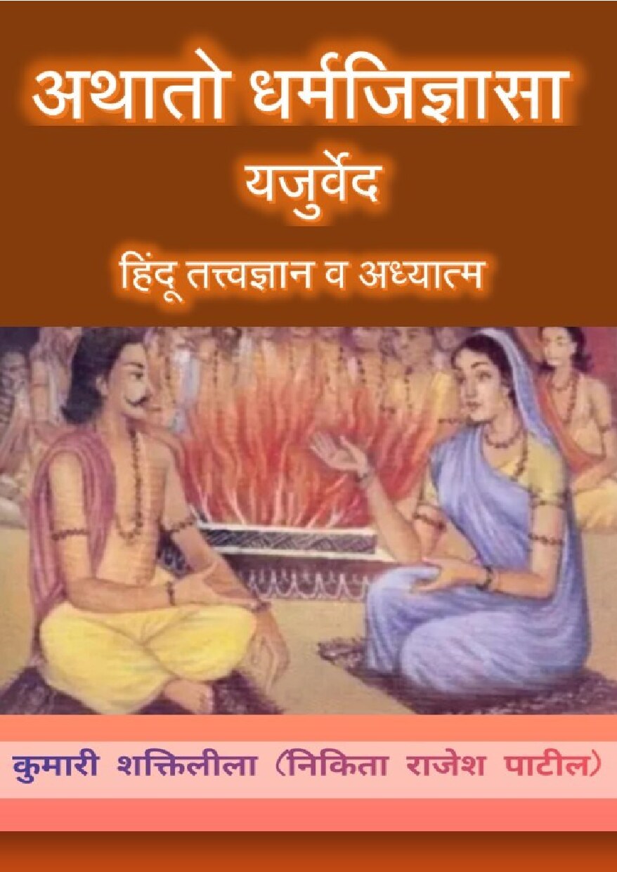 dharmjidnyasa_2_nikita_patil