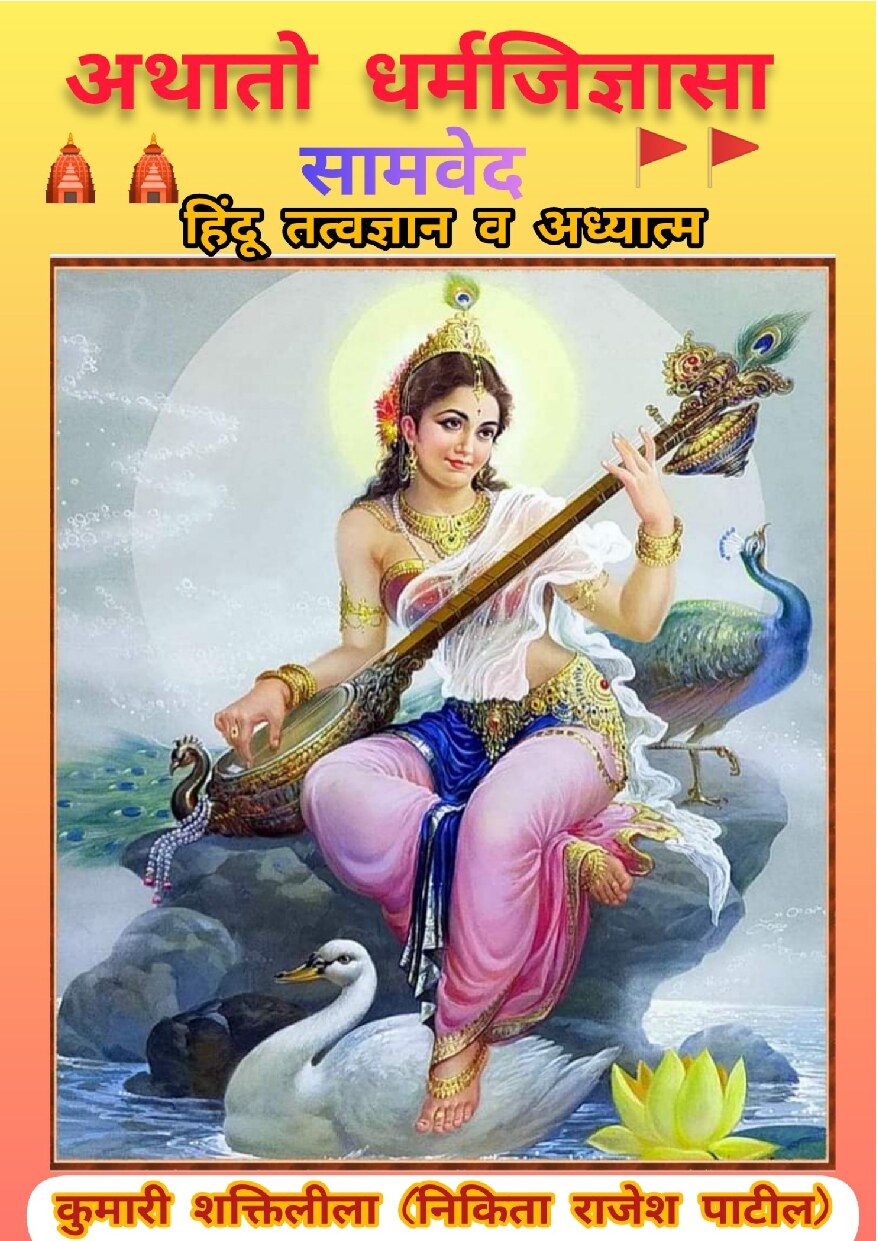 dharmjidnyasa_3_nikita_patil