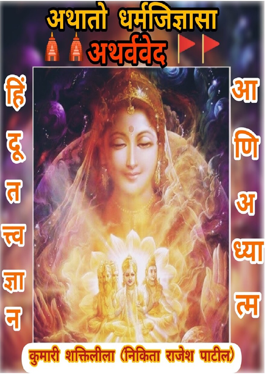 dharmjidnyasa_4_nikita_patil