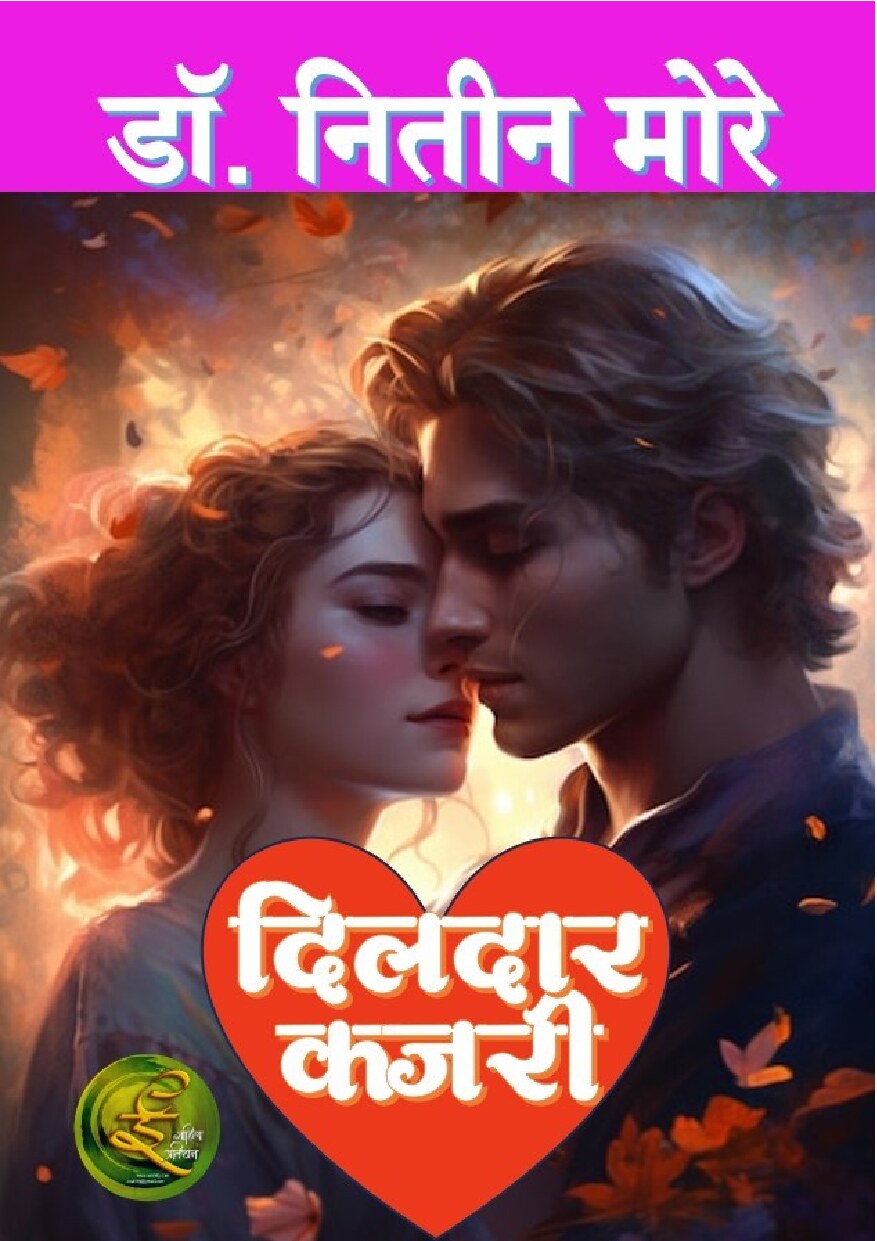 dildar_kajari_nitin_more