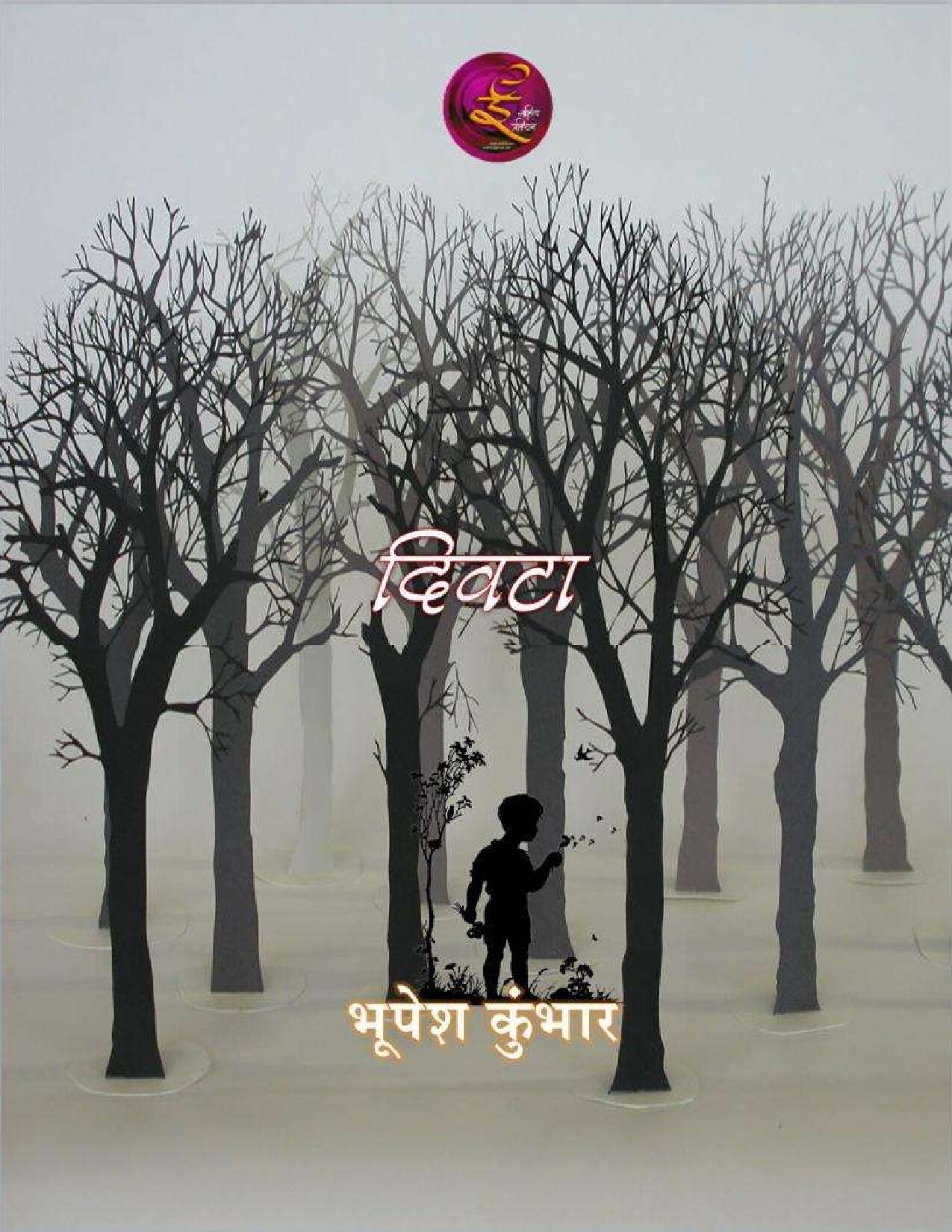 divataa_bhupesh_kumbhar