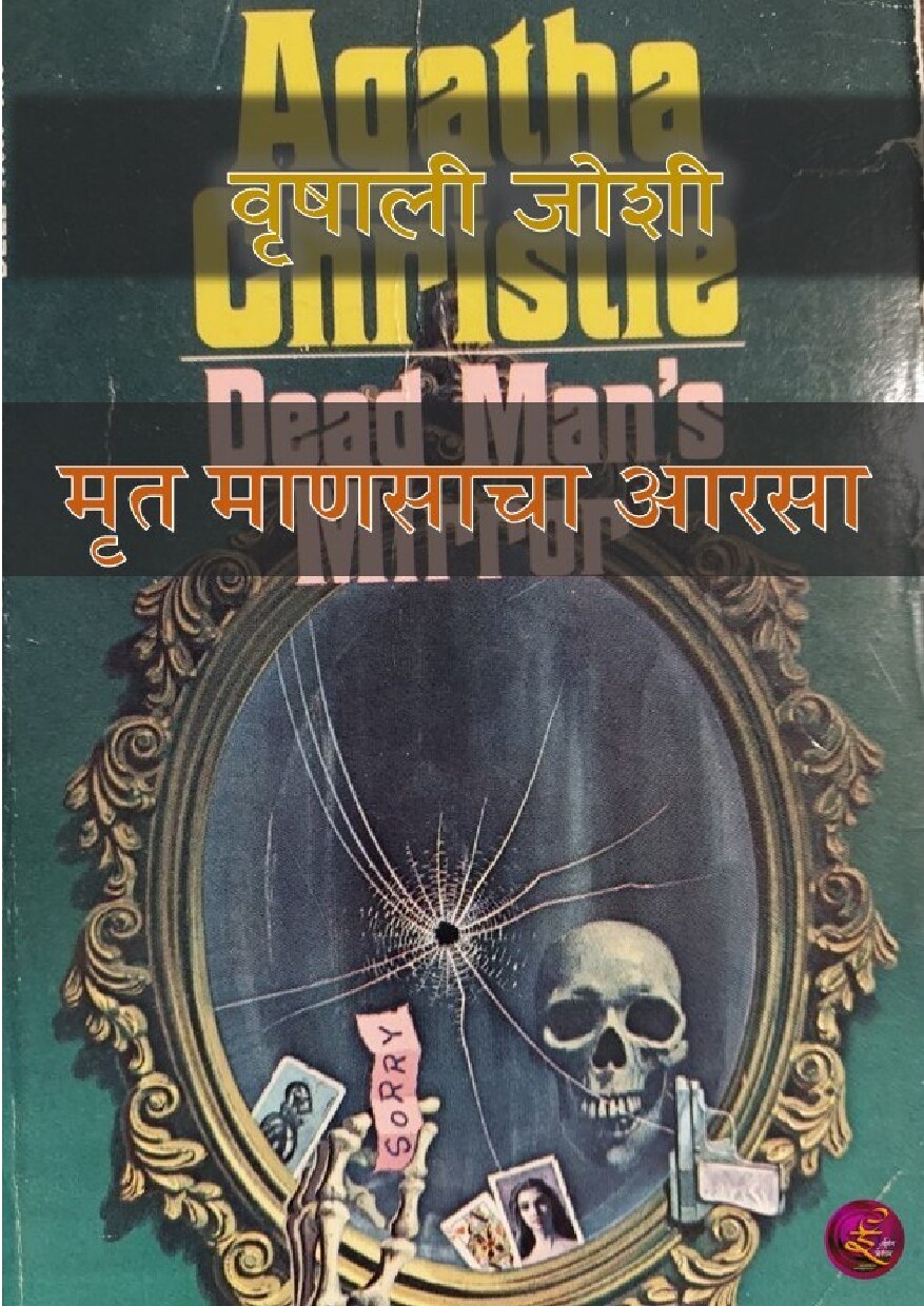dmmirror_vrishali_joshi