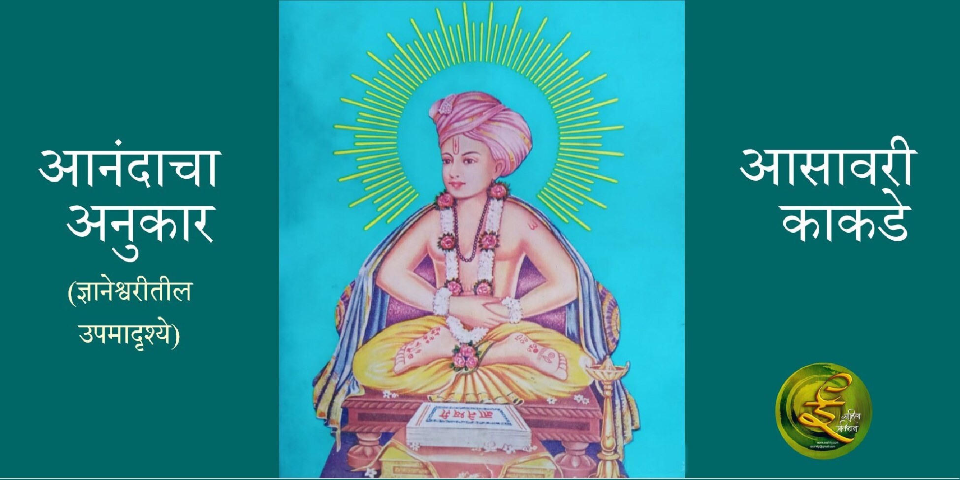 dnyandrushya_asavari_kakade