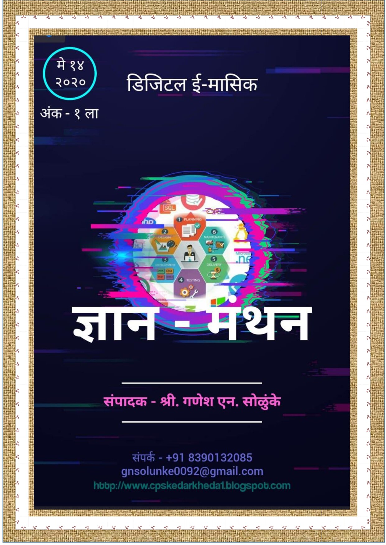 dnyanmanthan_may2020
