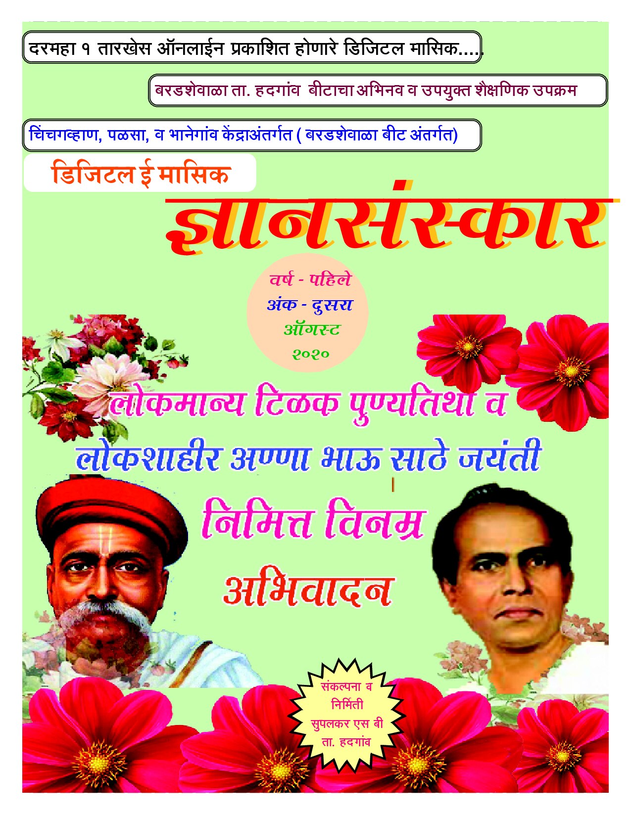 dnyan_sanskar_masik_aug_2020
