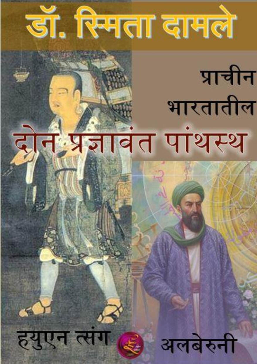 don_panthasth_smita_damle