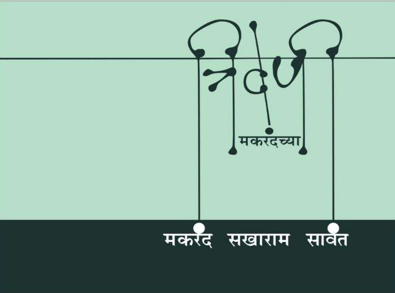 e_book_triveni