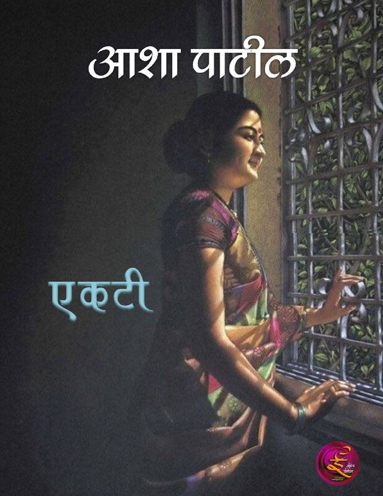 ekatee_asha_patil