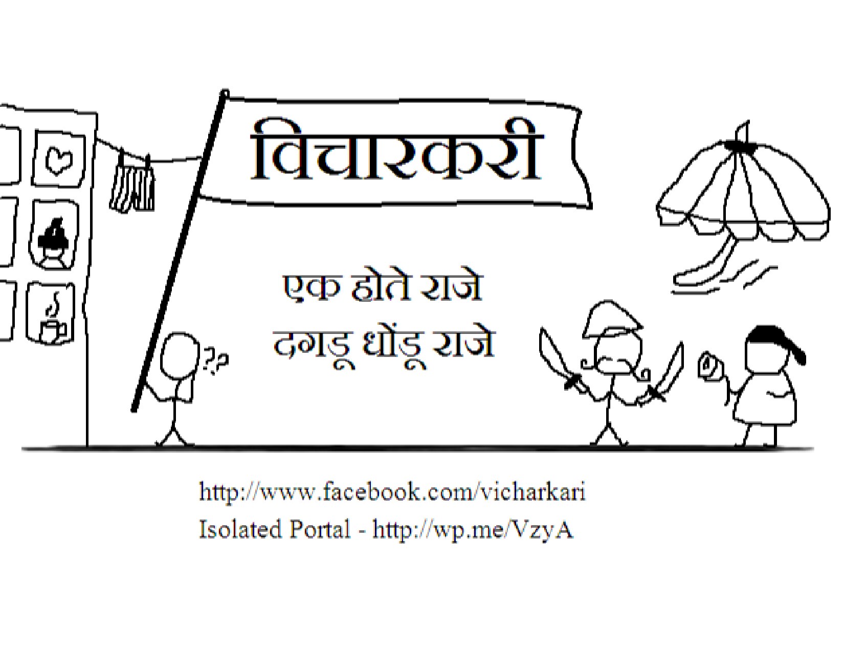 ek_hote_raje_mayuresh_kulkarni