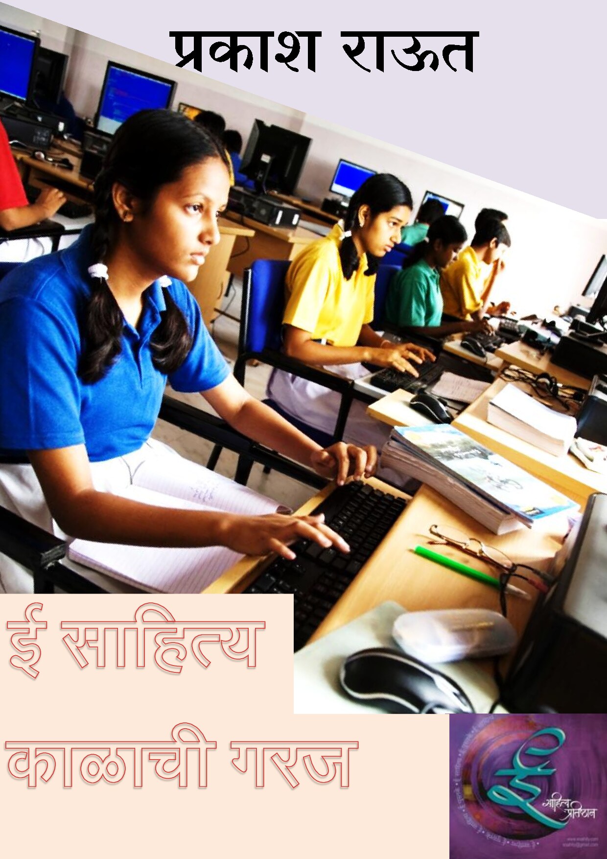 esahity_kalachi_garaj_prakash_raut