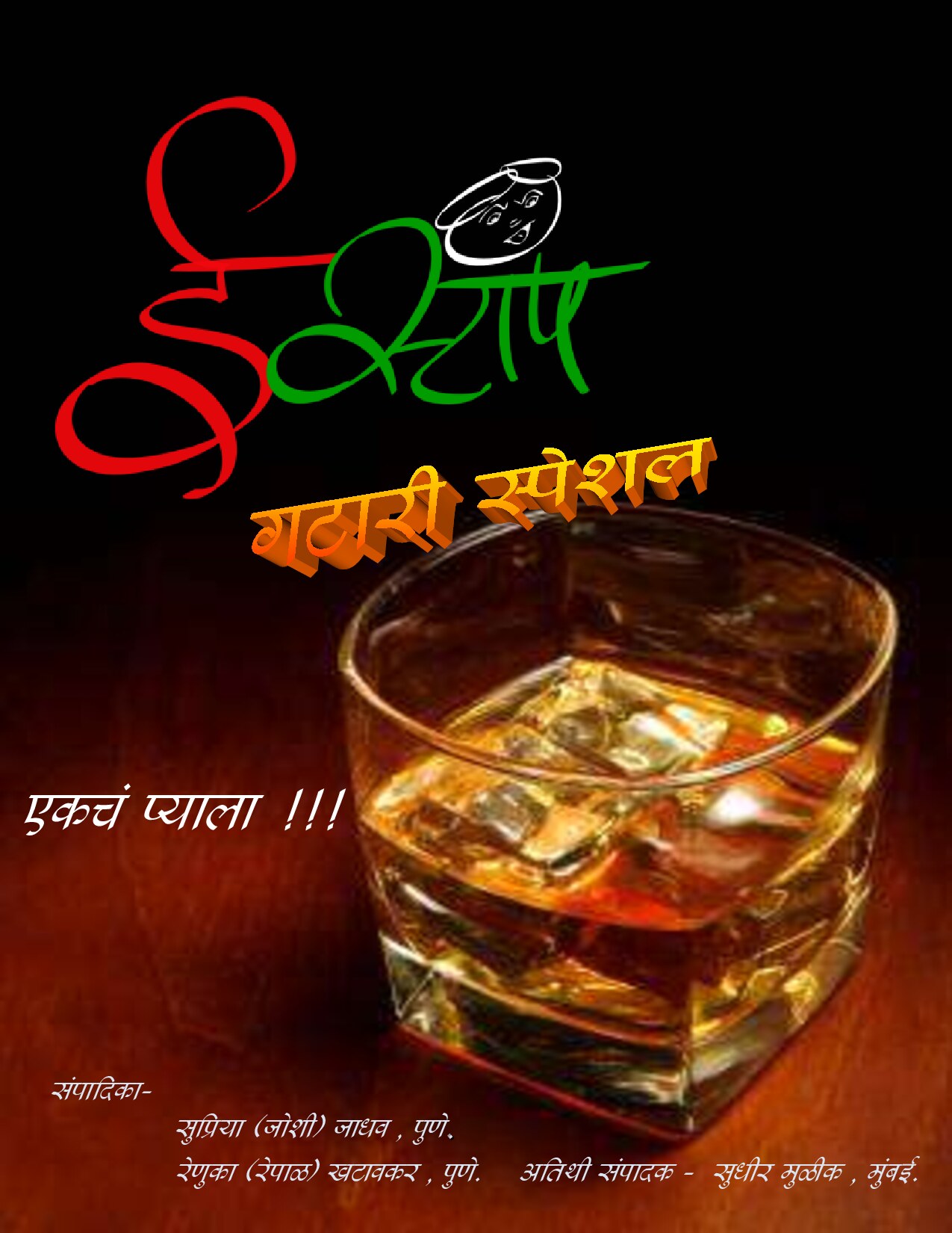 estaap_gataari_spl