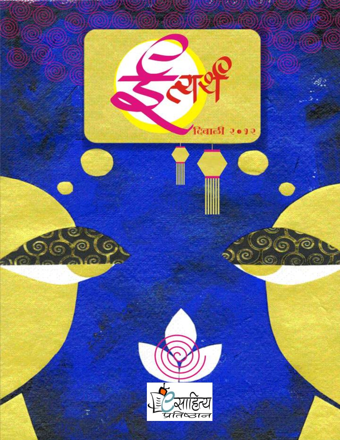 Etyarth Diwali 2012