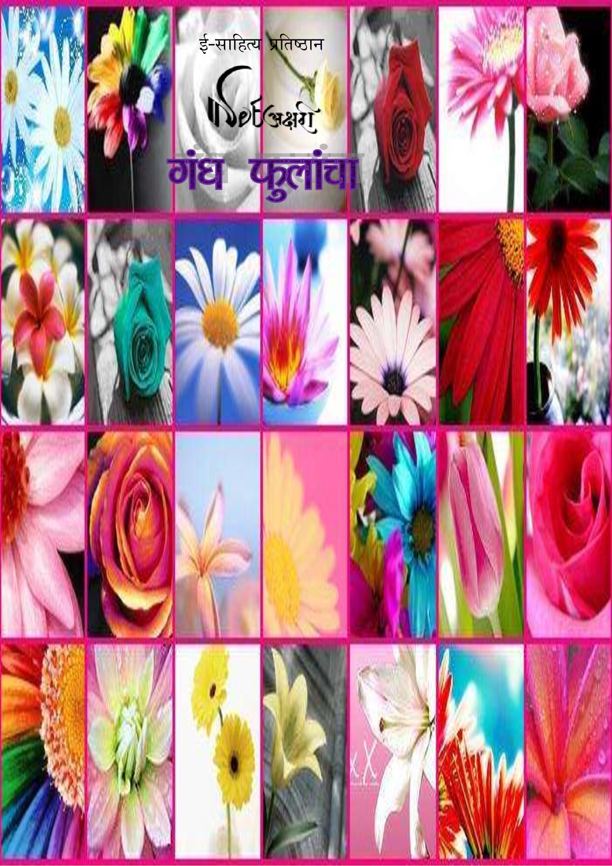 gandh fulancha