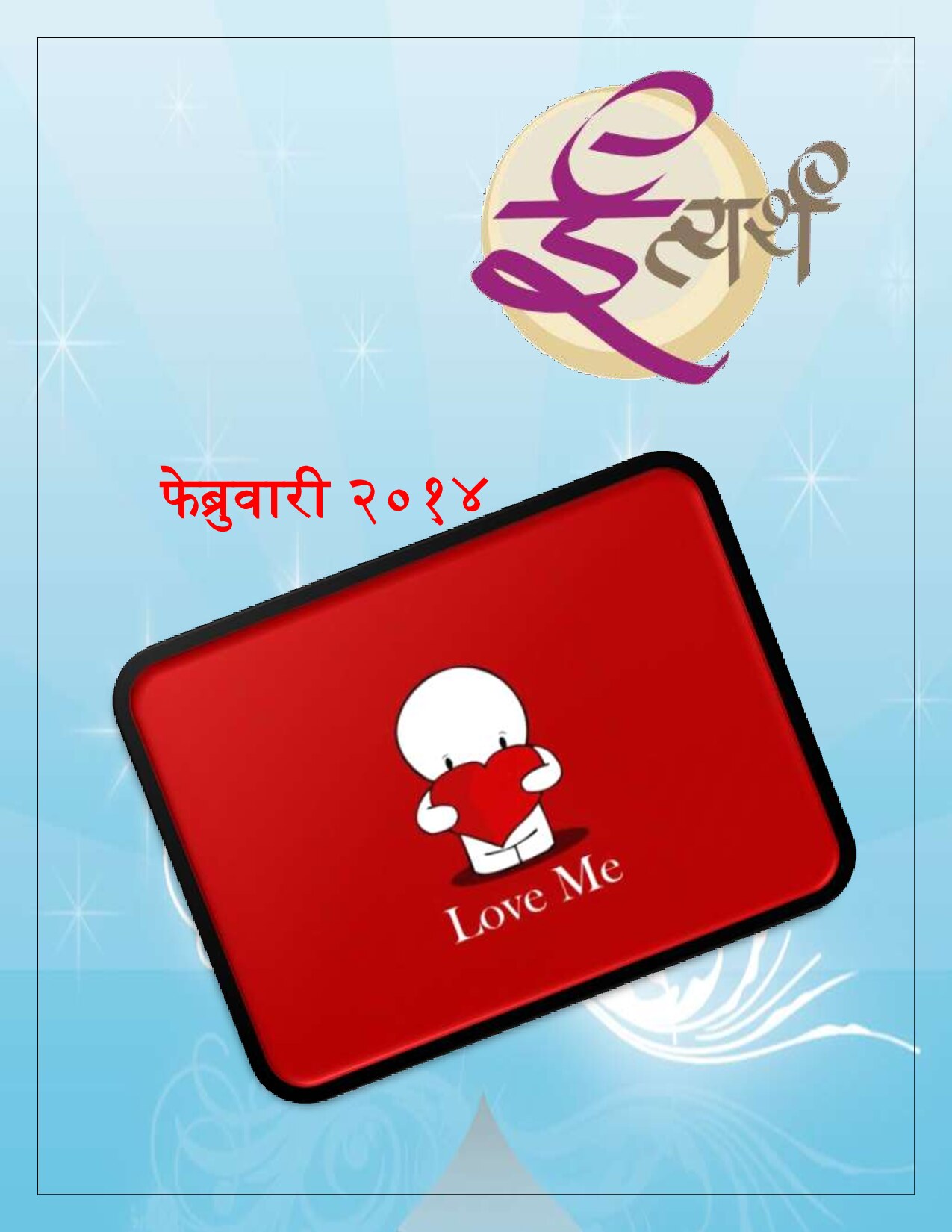 etyarth_feb_14
