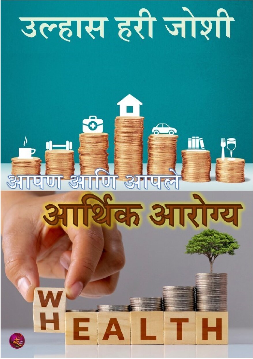 financial_health_ulhas_joshi