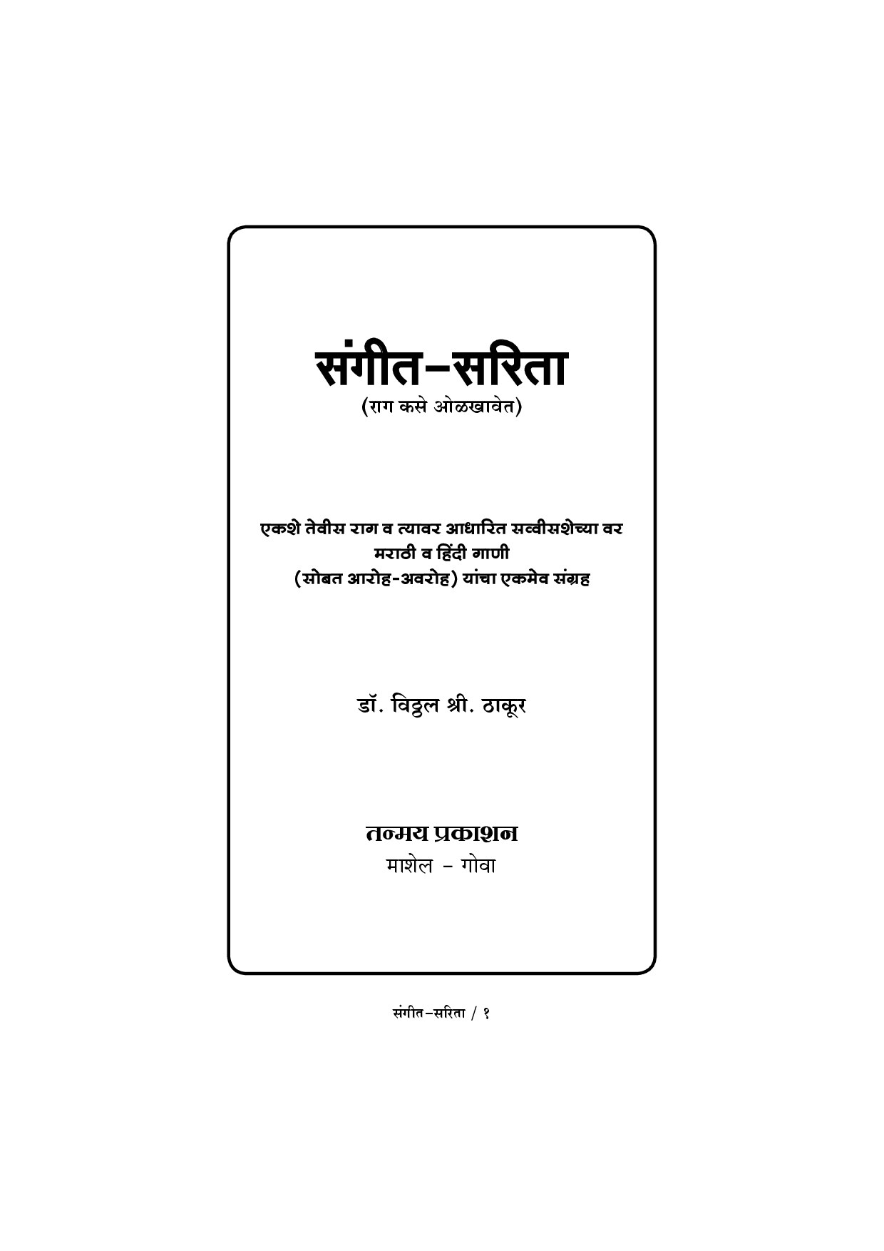 Sangeet Sarita
