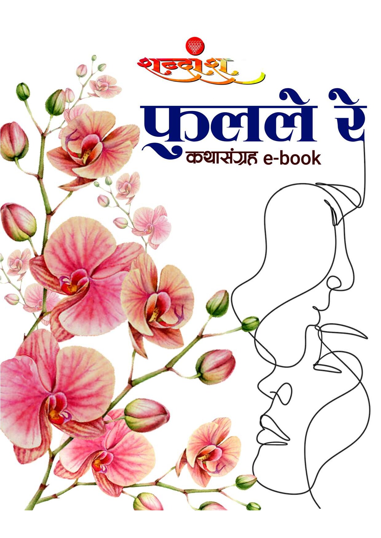 fulale_re__shabdaansh_team