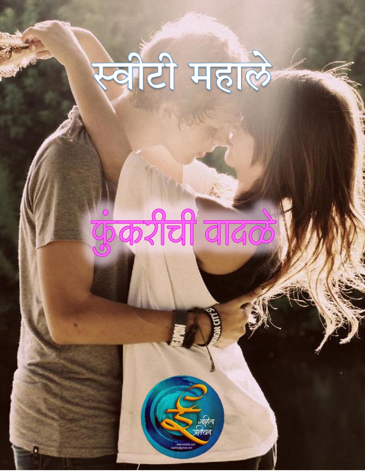 funkarichi_wadale_sweetie_mahale