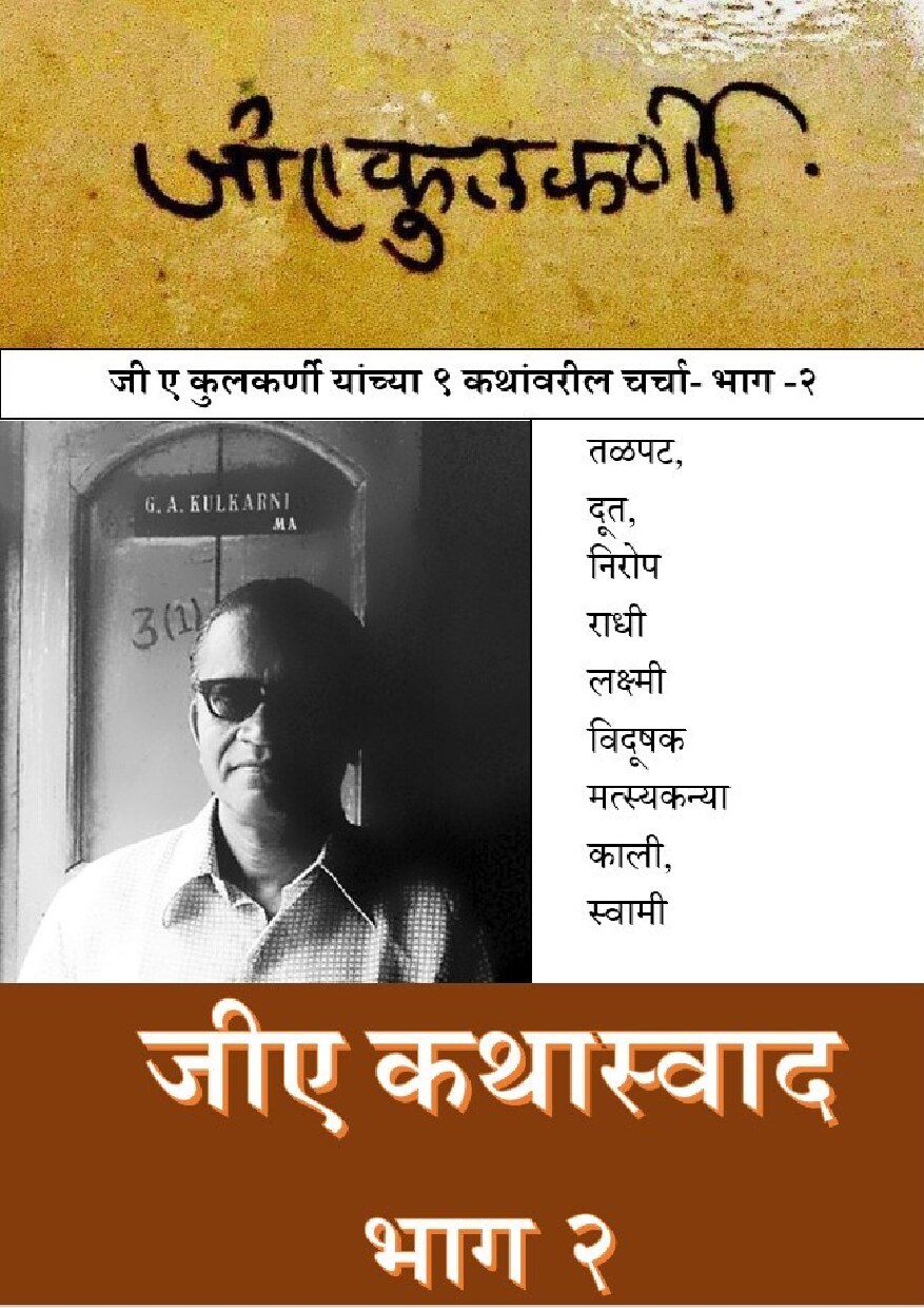 ga__kathaswad_2
