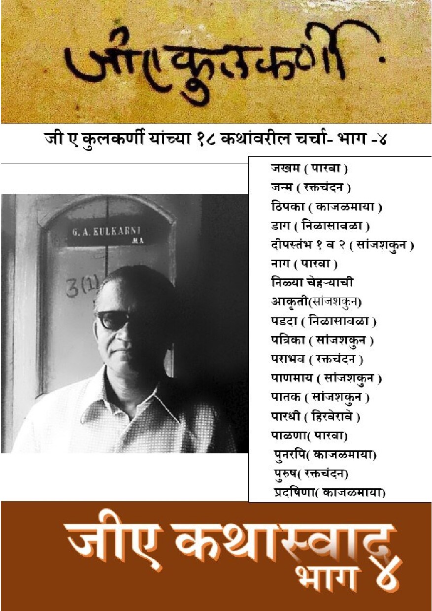 ga__kathaswad_4