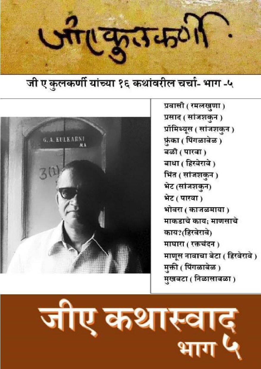ga__kathaswad_5