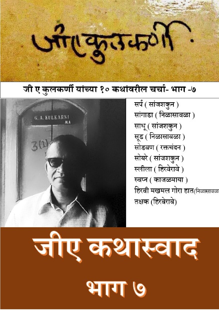 ga__kathaswad_7