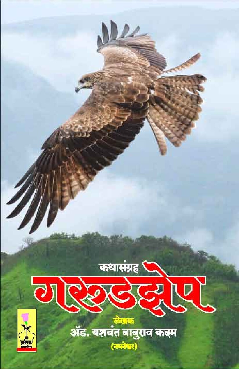 Garud Zep Book