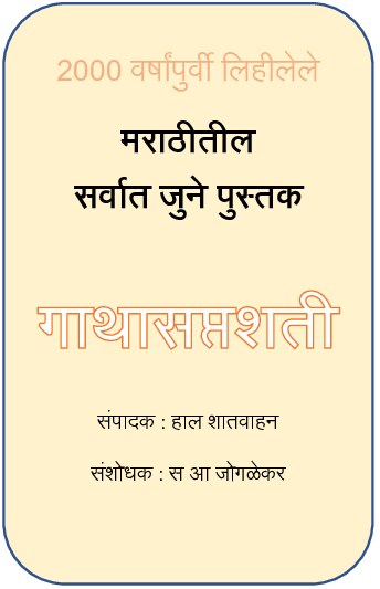 gathasaptashati_joglekar