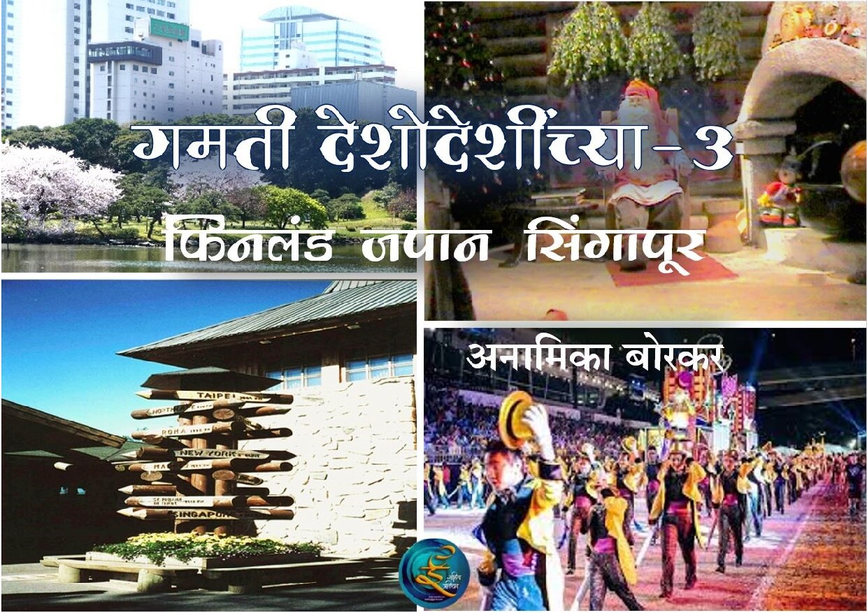 gd3_anamika_borkar_fjs