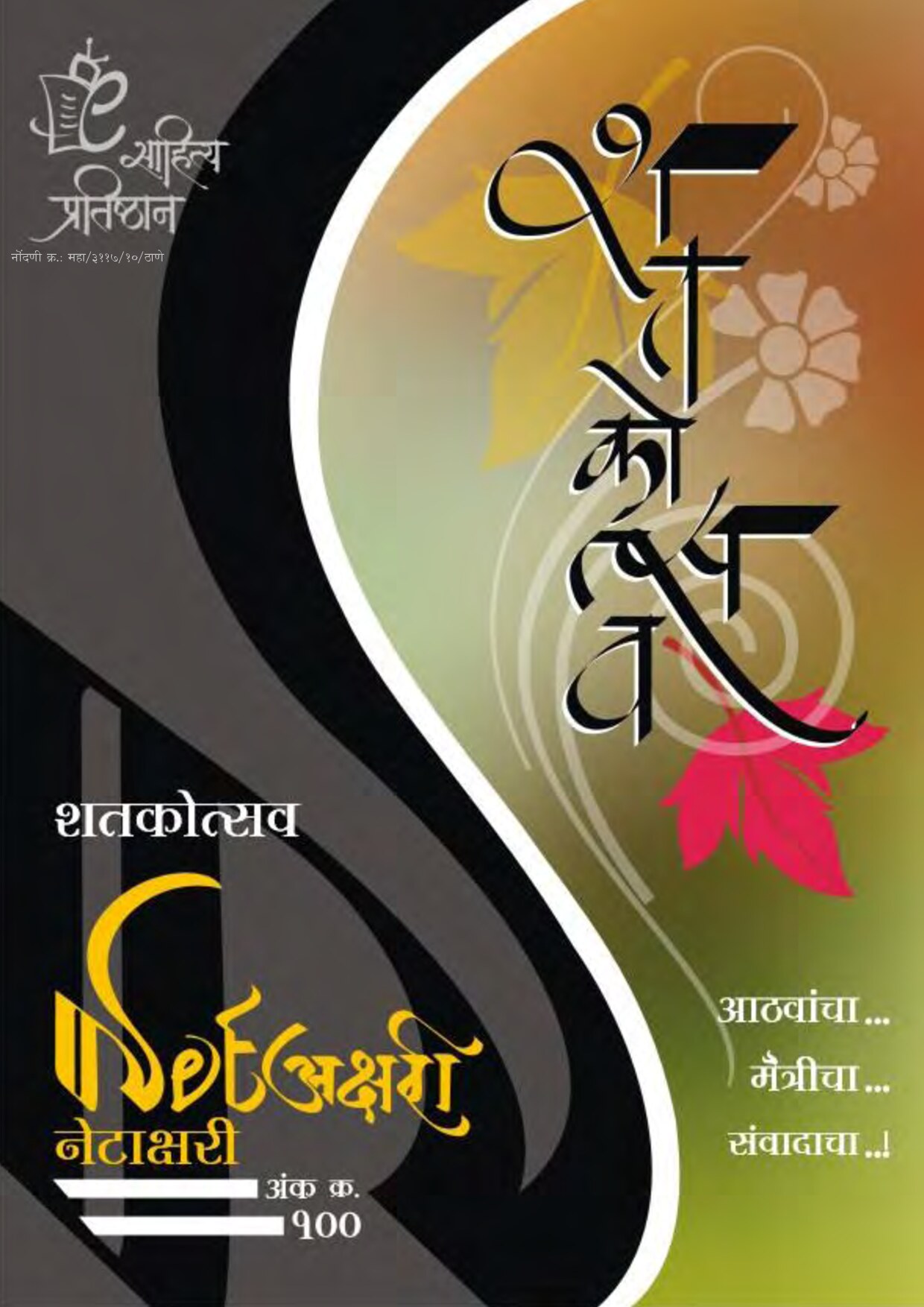 shatakotsav