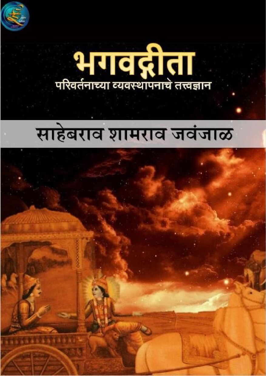 geeta_sahebrao_jawanjal
