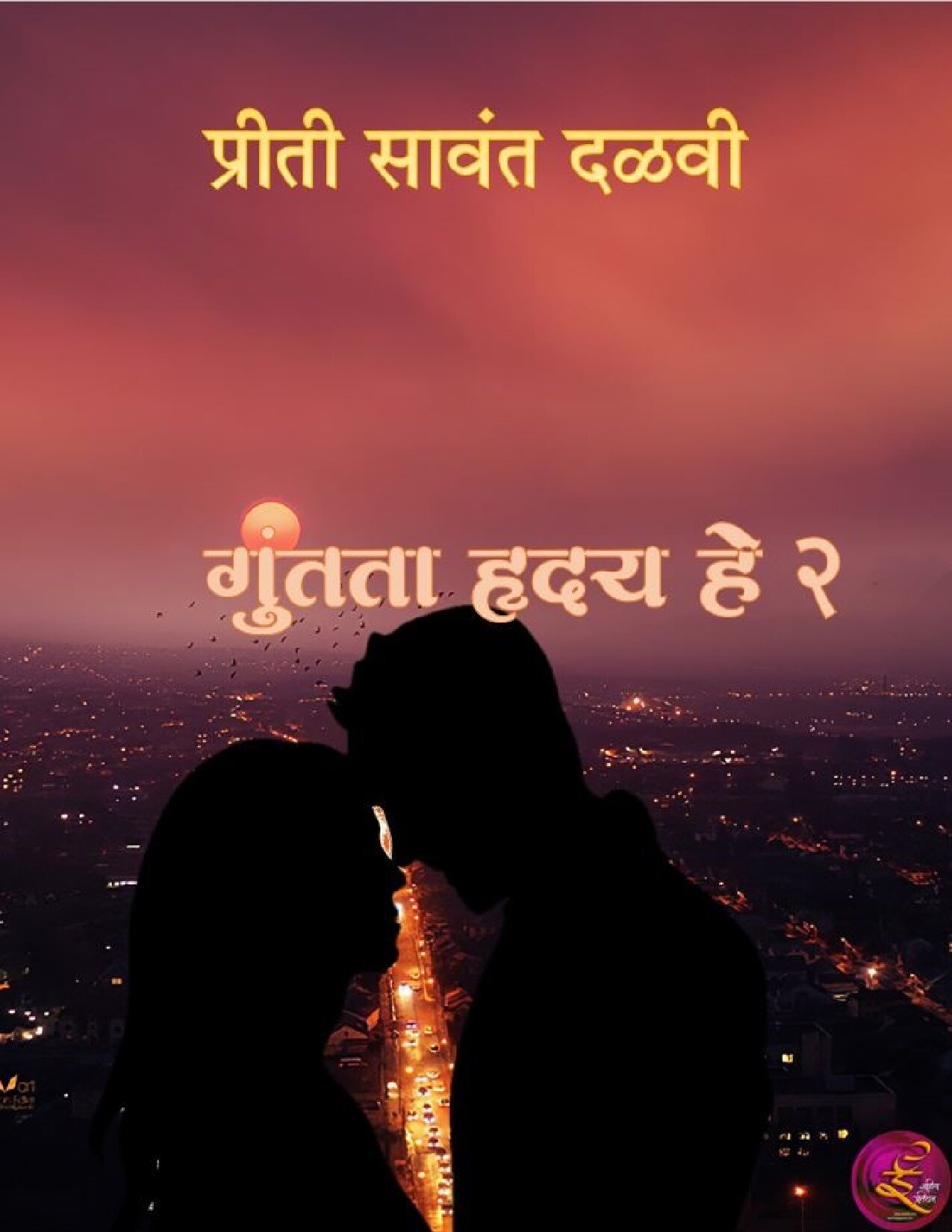 ghh_2__preeti_sawant_dalvi