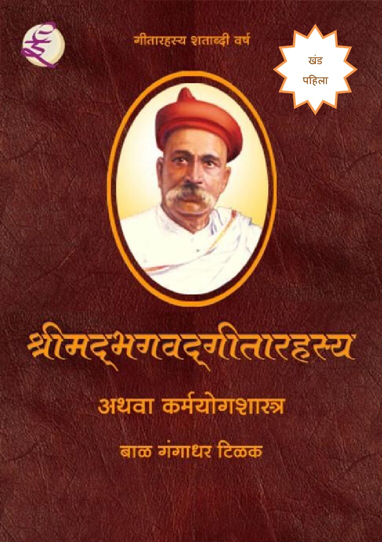 geeta_rahasya_1