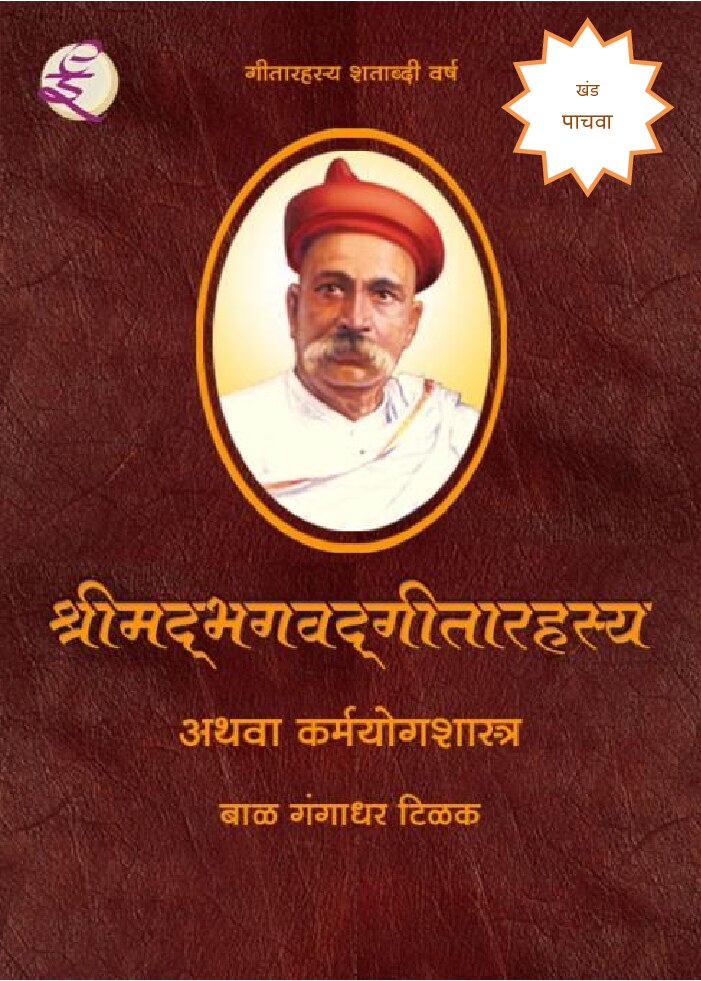 geeta_rahasya_5