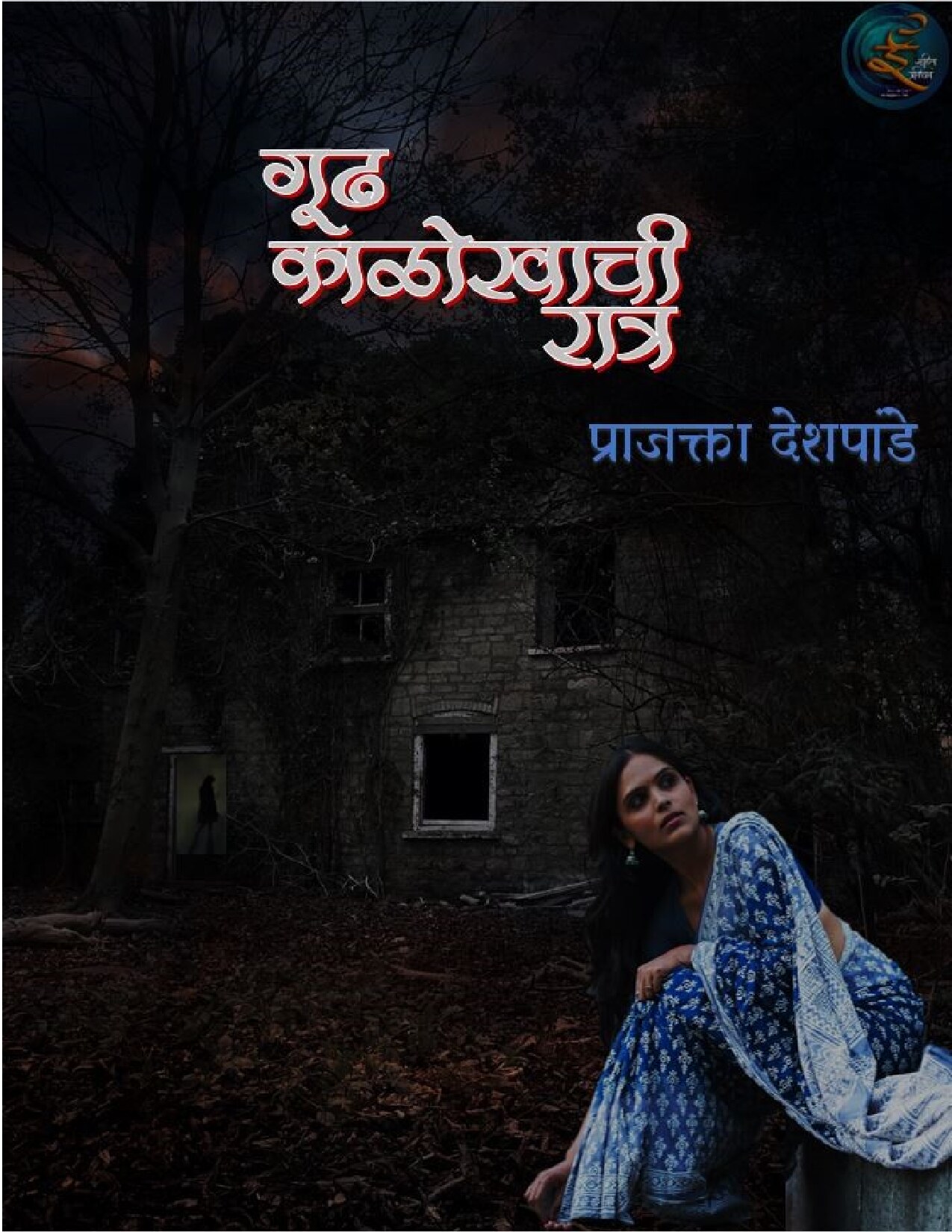gkr_prajakta_deshpande