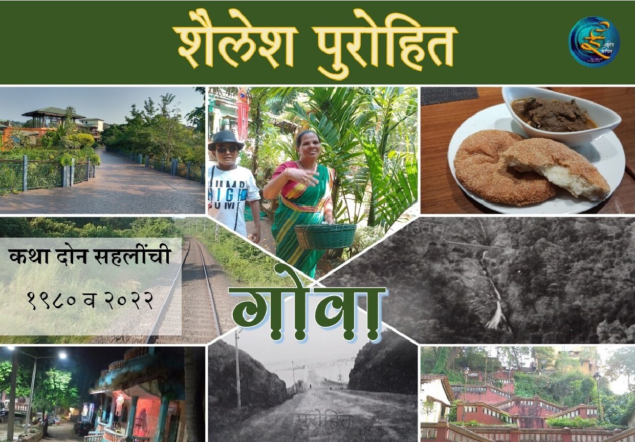 goa_2trips_shailesh_purohit