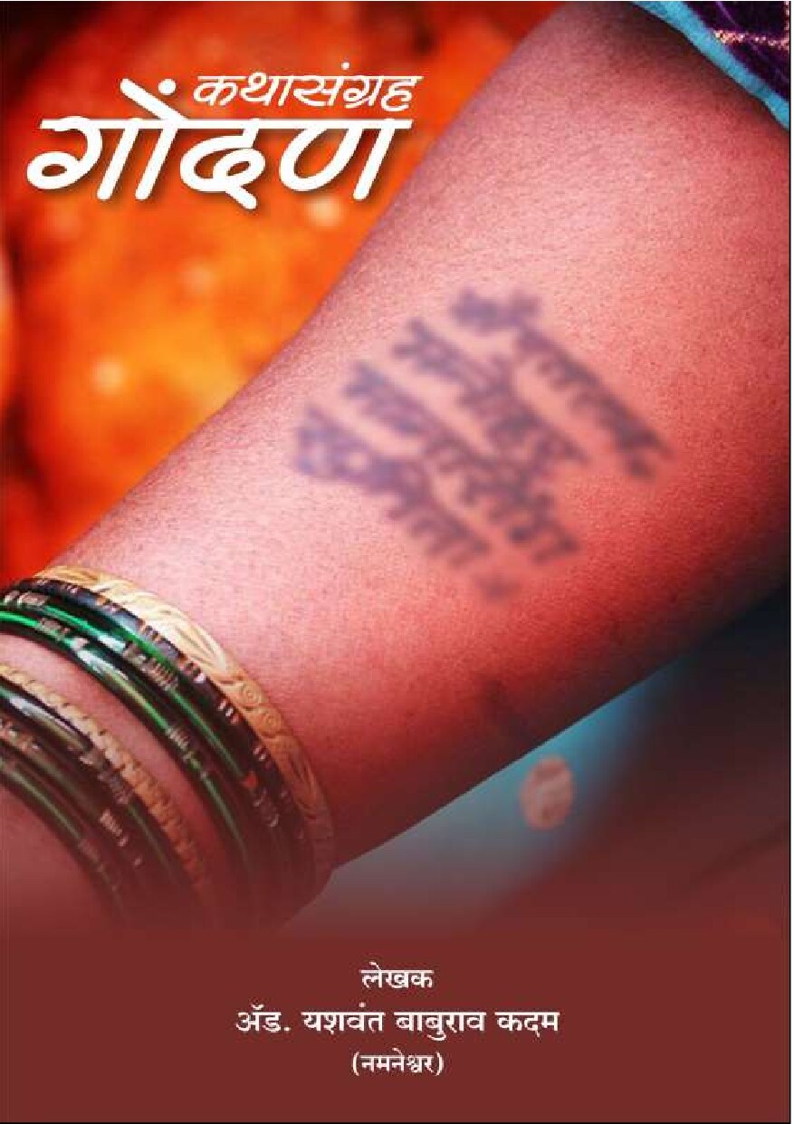 gondan_yashawant_kadam