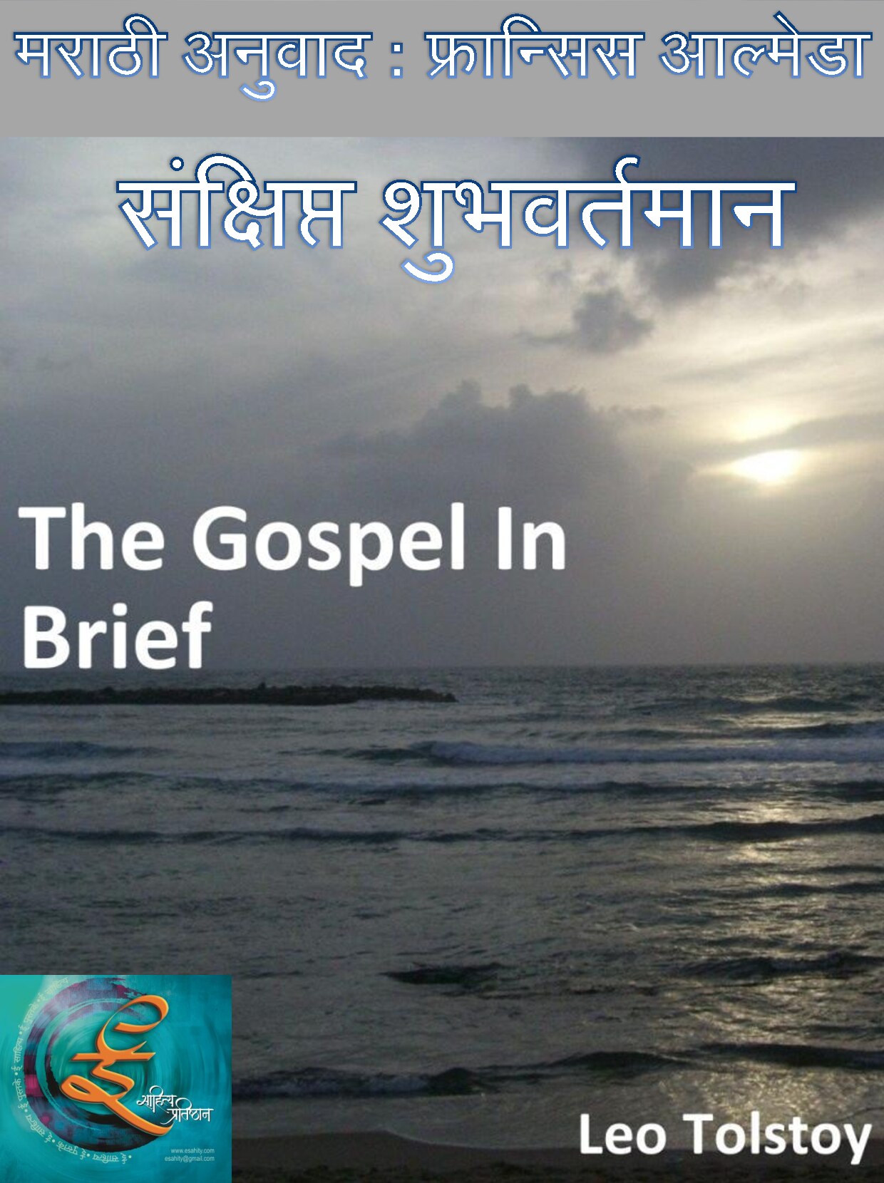 gospel_in_brief_francis_almeida