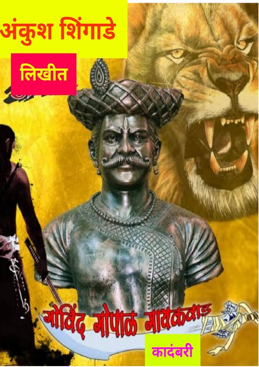 govind_gg_ankush_shingade