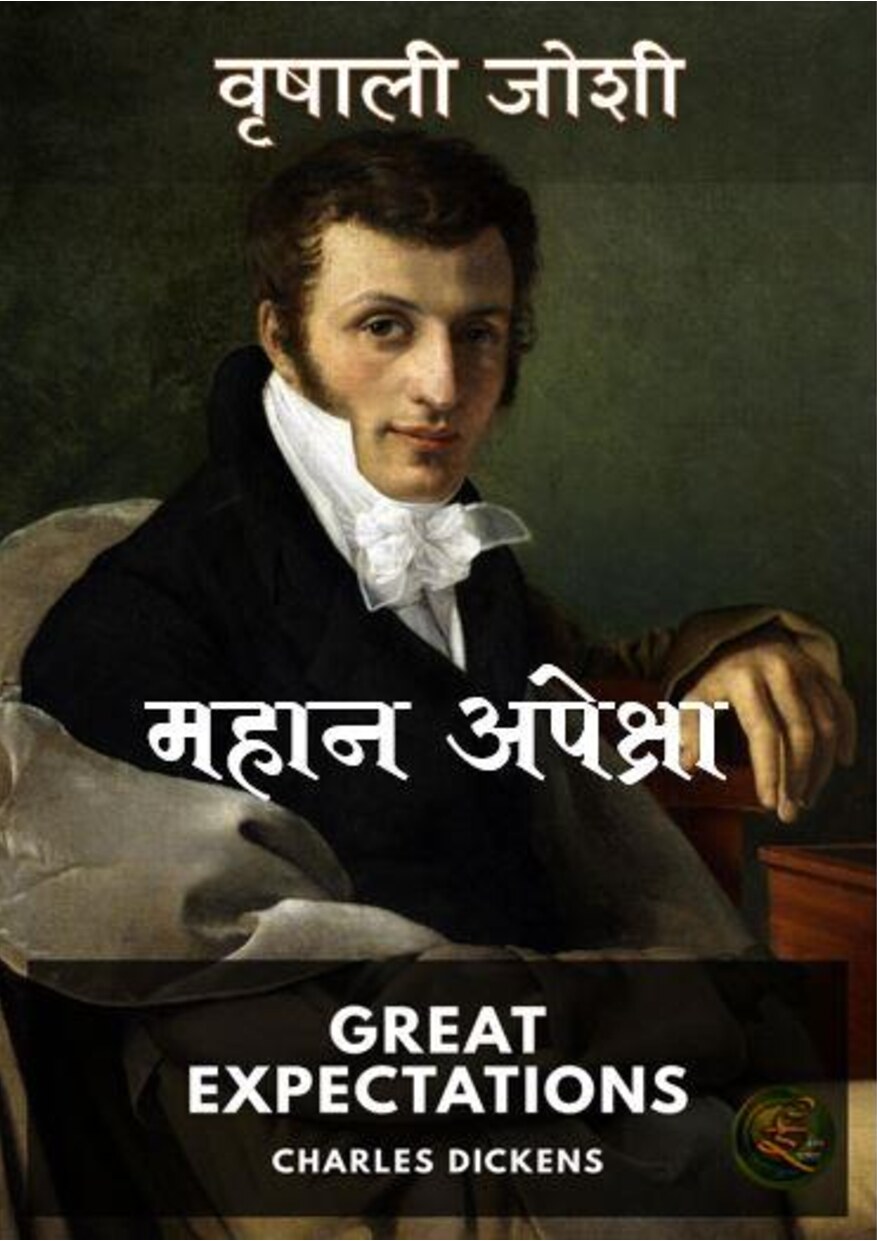 great_expectations__vrishali_joshi