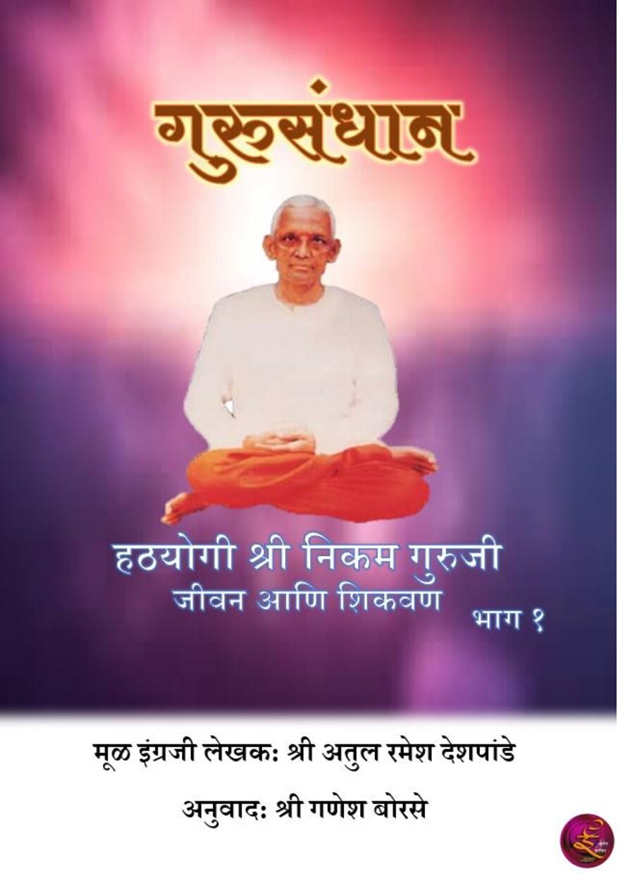 gurusandhan_ad_gb